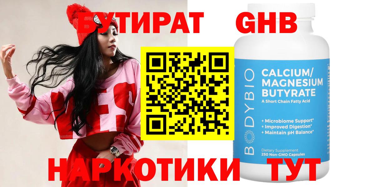 БУТИРАТ оксана Троицк