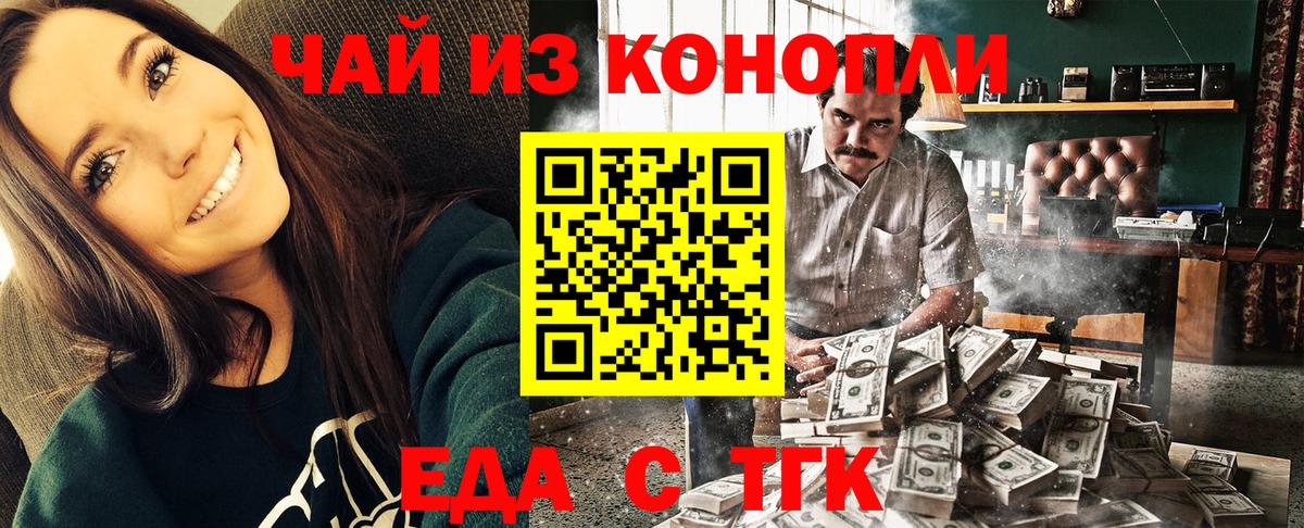 Троицк  Еда ТГК конопля  Вход с VPN 