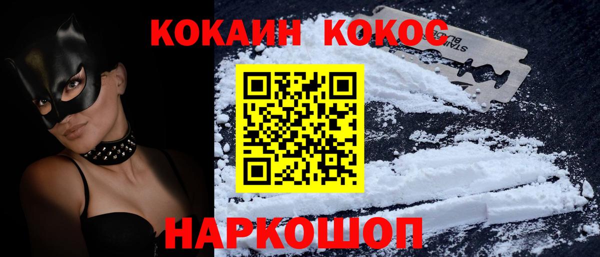 Кокаин Боливия  Вход с VPN  Cocaine Колумбийский  Троицк 