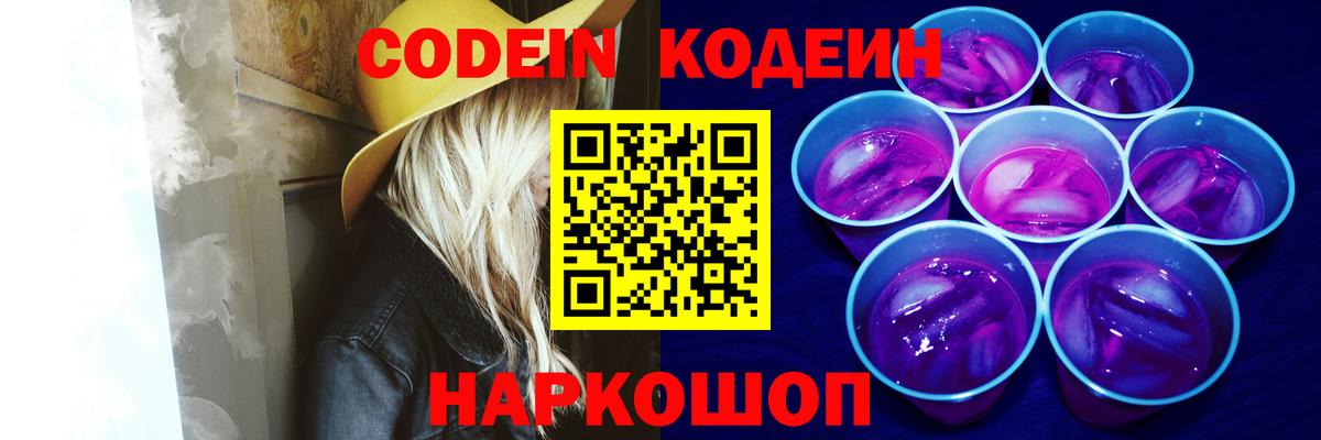 Кодеиновый сироп Lean Purple Drank  Вход с VPN  Codein напиток Lean (лин)  Троицк 