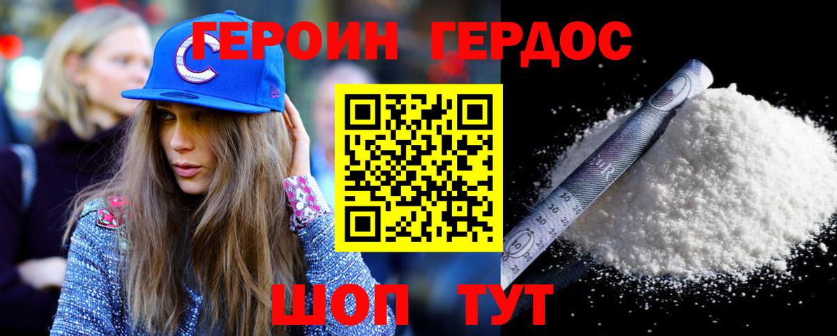 Героин  Вход с VPN  Троицк  ГЕРОИН герыч 