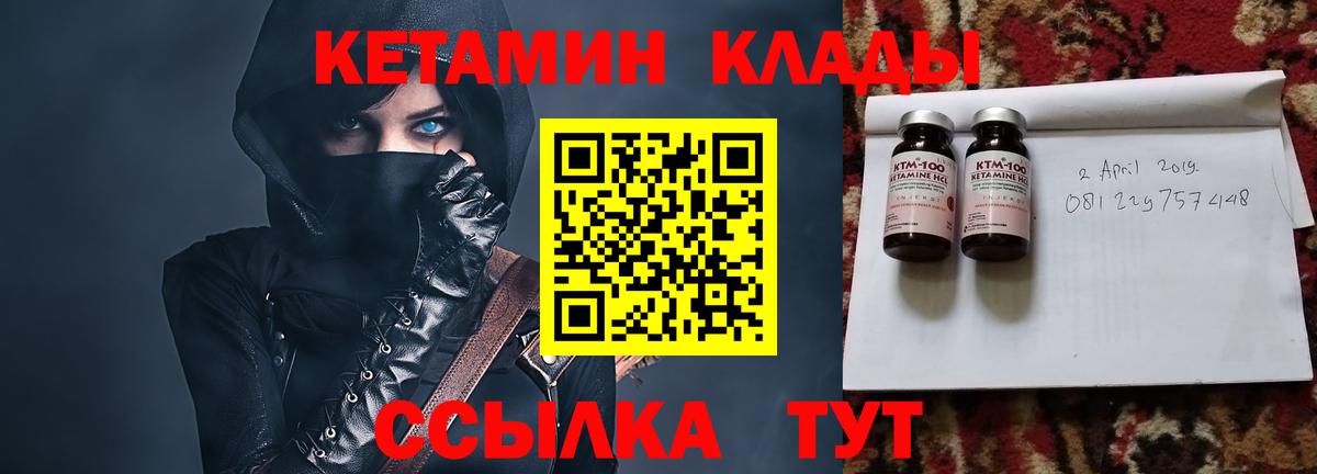 КЕТАМИН VHQ  Вход с VPN  Троицк 