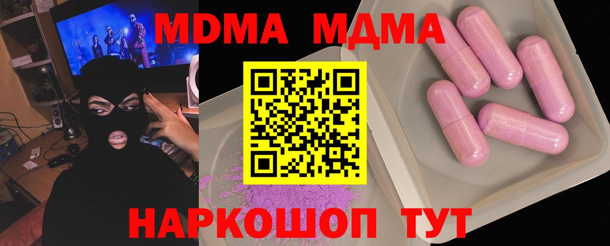 МДМА crystal  MDMA кристаллы  Вход с VPN  Троицк 