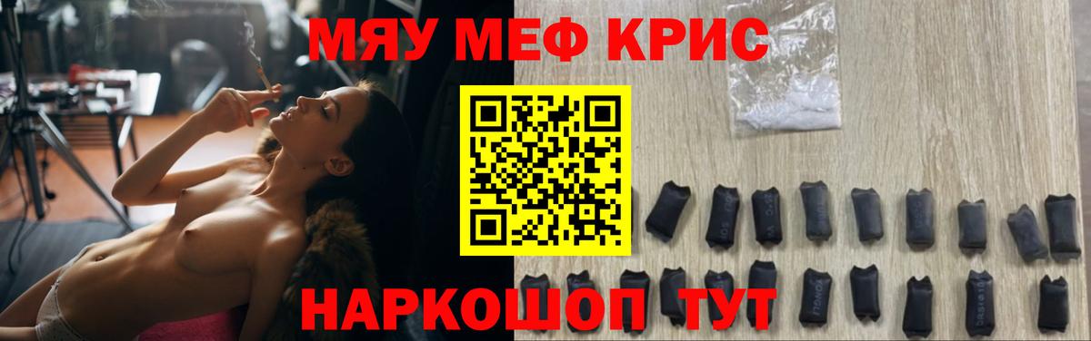 Мефедрон мука  МЯУ-МЯУ VHQ  Мефедрон  Троицк  Вход с VPN 